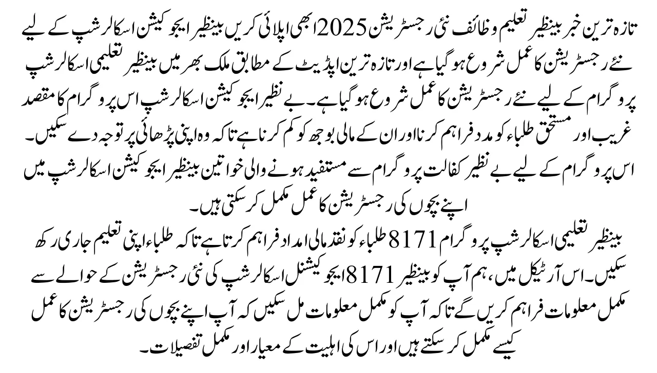 Benazir Education Scholarship New Registration Process
