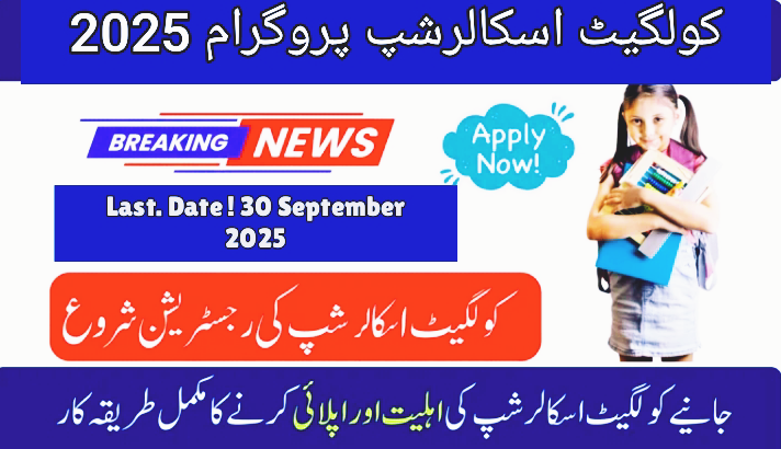 Colgate Scholarship Program How to Apply Online 2025 Step by Step