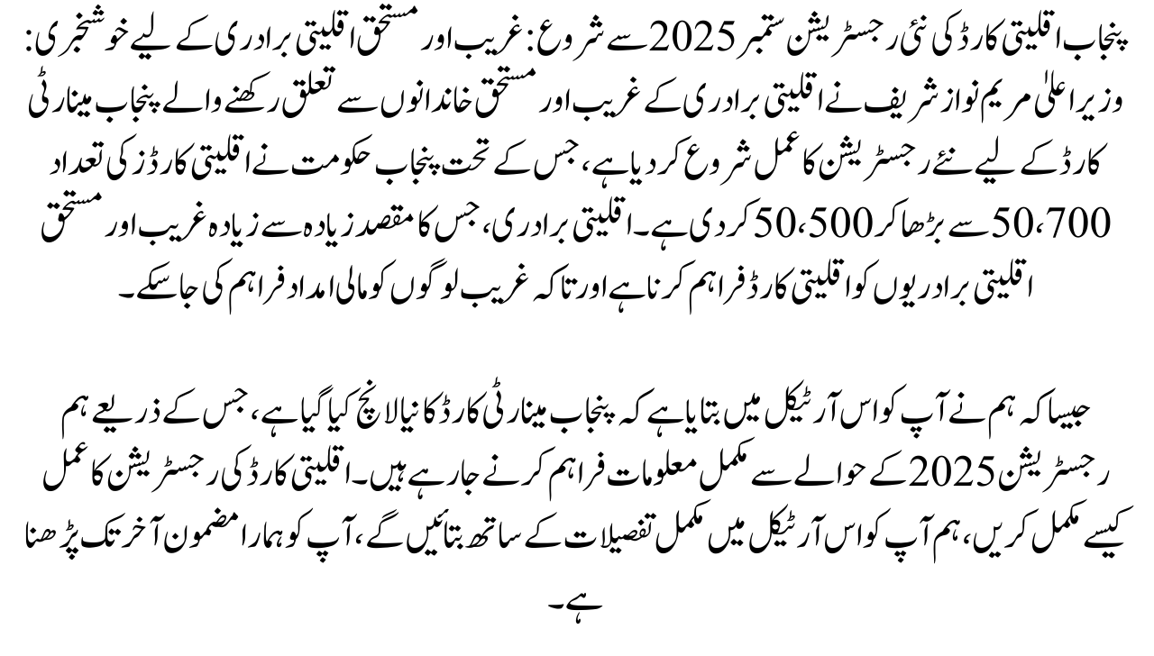 Punjab Minority Card New Registration Start September 2025